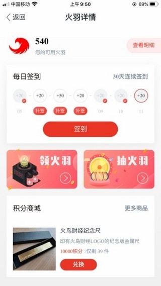 火鸟财经截图2