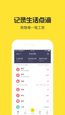 金米记账截图2