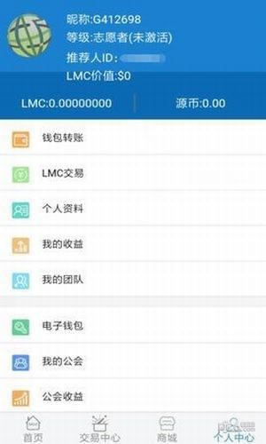 慈善链lmc截图2