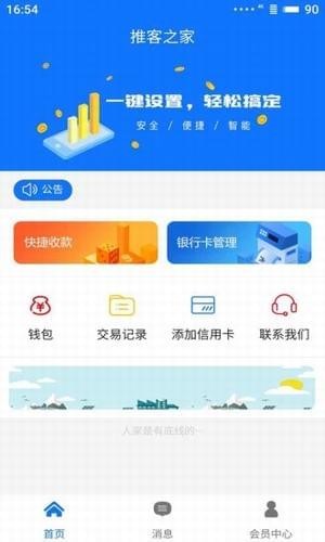 推客之家截图2