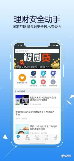 安全理财助手截图1