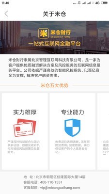 米仓财行截图5