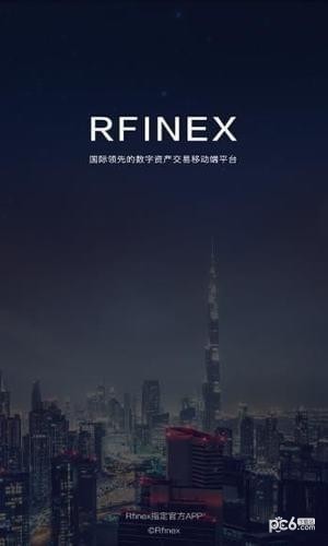 rfinex交易平台截图2