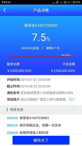 易金融截图3