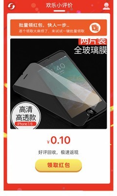 欢乐小评价软件截图2