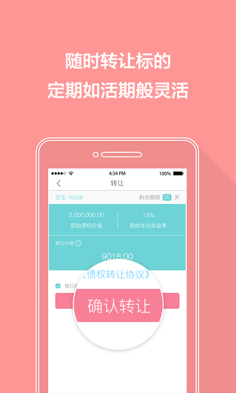 P兜理财截图5