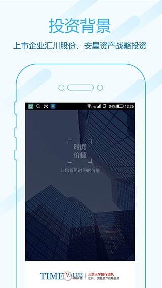 时间价值截图2