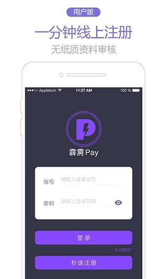 霹雳Pay截图1