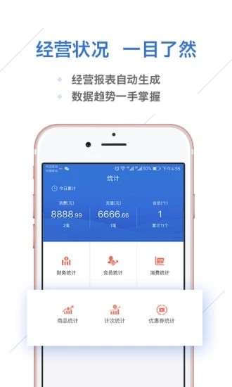 一卡易会员营销系统截图4