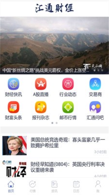 汇通财经行情数据截图1