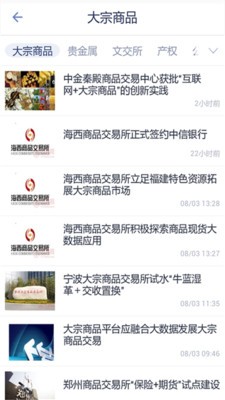 汇通财经行情数据截图5