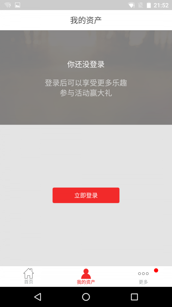 东融汇理财截图2