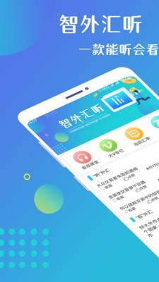 智外汇听截图1