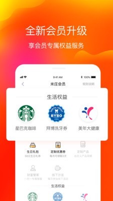 米庄理财截图4