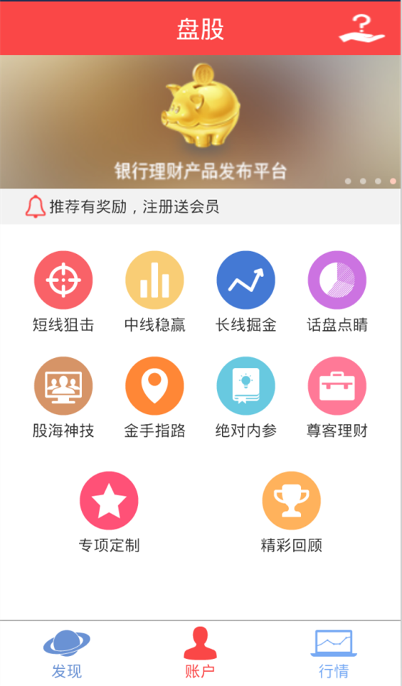 盘股截图1