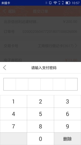 工商e融联截图4