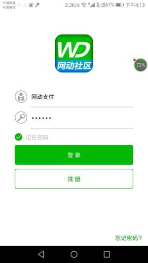 网动社区截图2