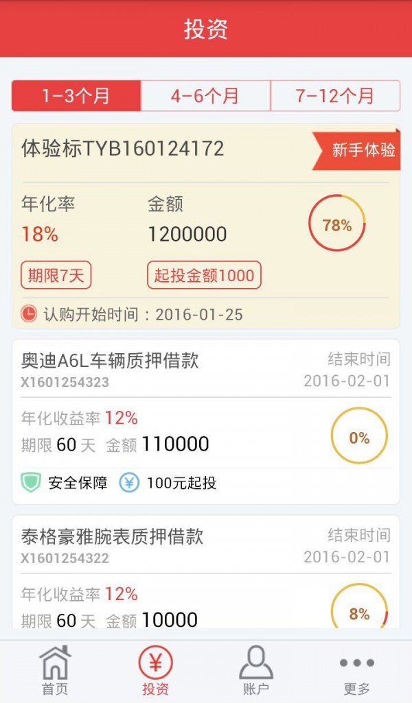 顺时针金融截图2