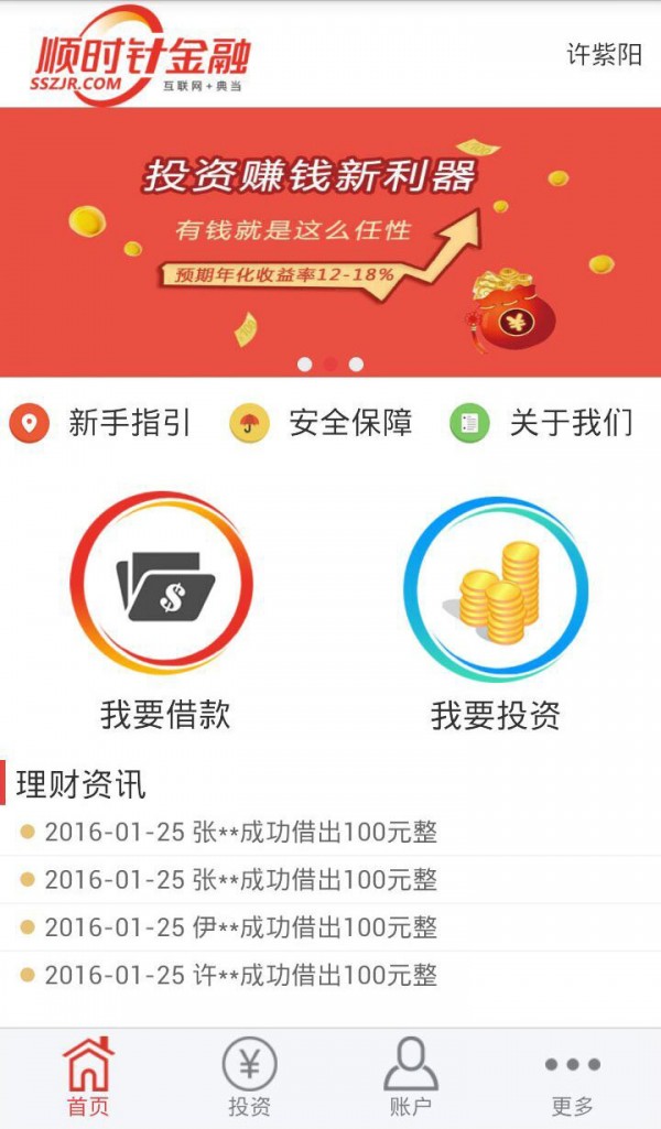 顺时针金融截图1