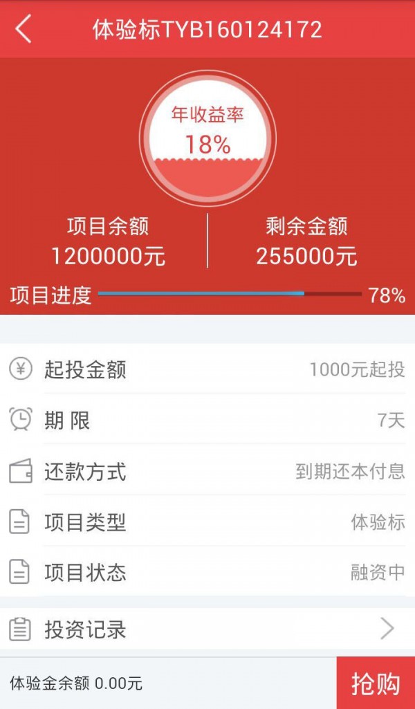 顺时针金融截图5