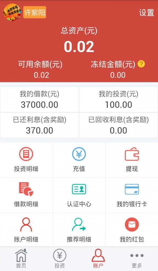 顺时针金融截图3