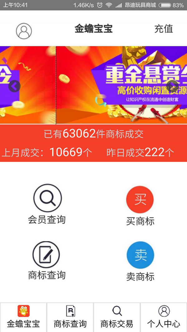 金蟾宝宝截图2