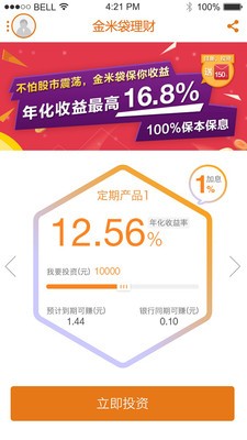 金米袋理财截图1