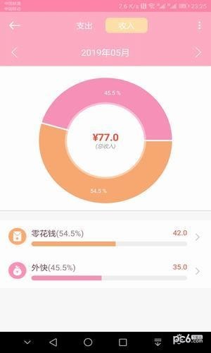 小新记账截图2