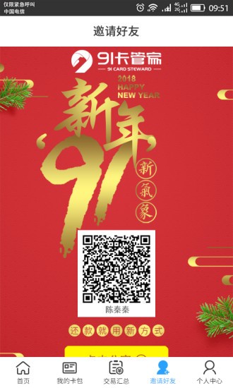 91卡管家截图1