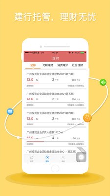 小金瓜理财截图3