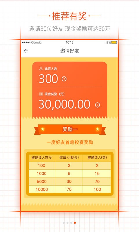 脐橙金融截图4