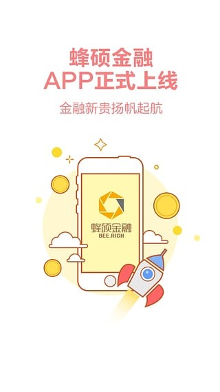 蜂硕金融截图1