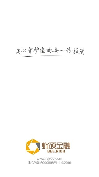 蜂硕金融截图4