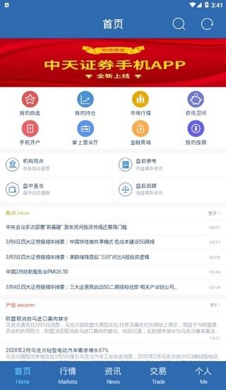 中天e财慧截图3