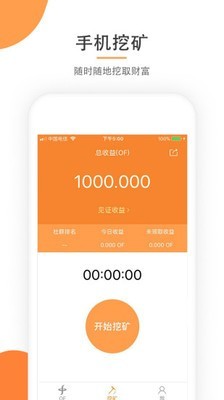 ofbank 手机挖矿截图4