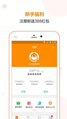 小小理财截图4