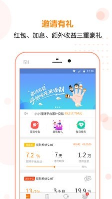 小小理财截图1