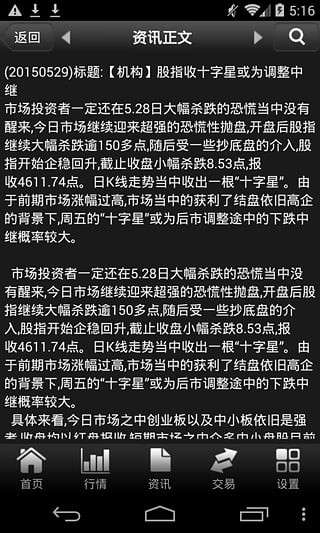 江海证券掌上营业截图2