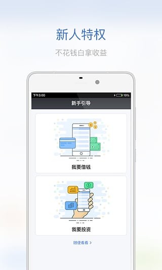 君享金融截图2