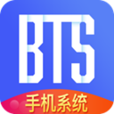 BTS手機(jī)系統(tǒng)