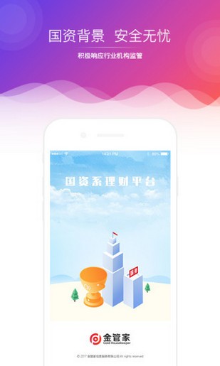 金管家理财截图3