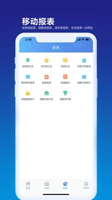 金蝶kis移动客户端截图3