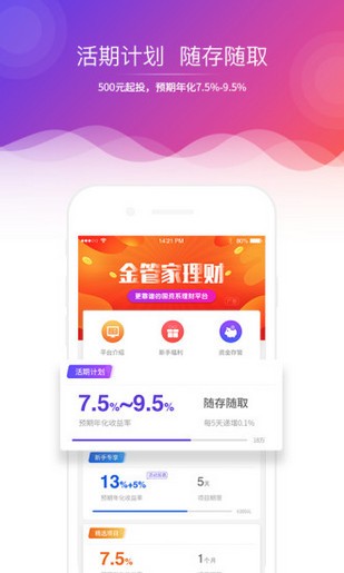 金管家理财截图5