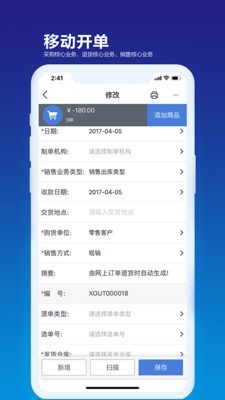 金蝶kis移动客户端截图2