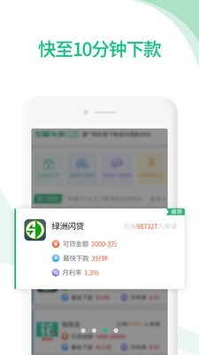 稳下款截图3