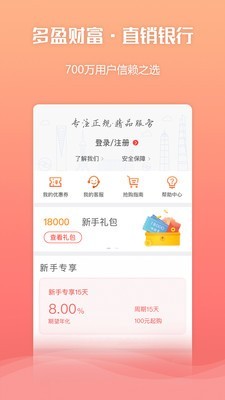 多盈理财截图1