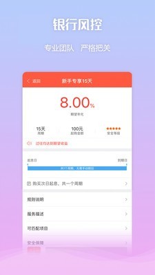 多盈理财截图2