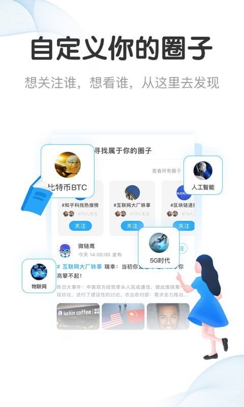 微链快报截图3