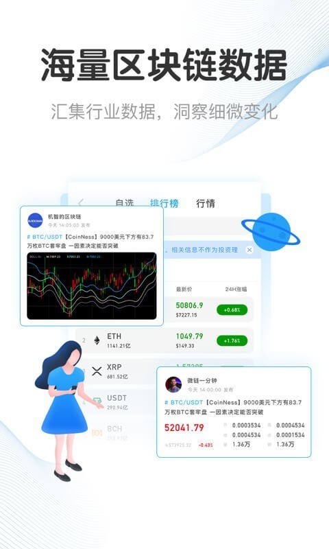 微链快报截图4