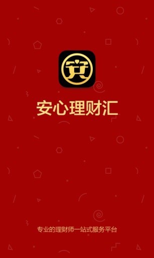 安心理财汇截图5